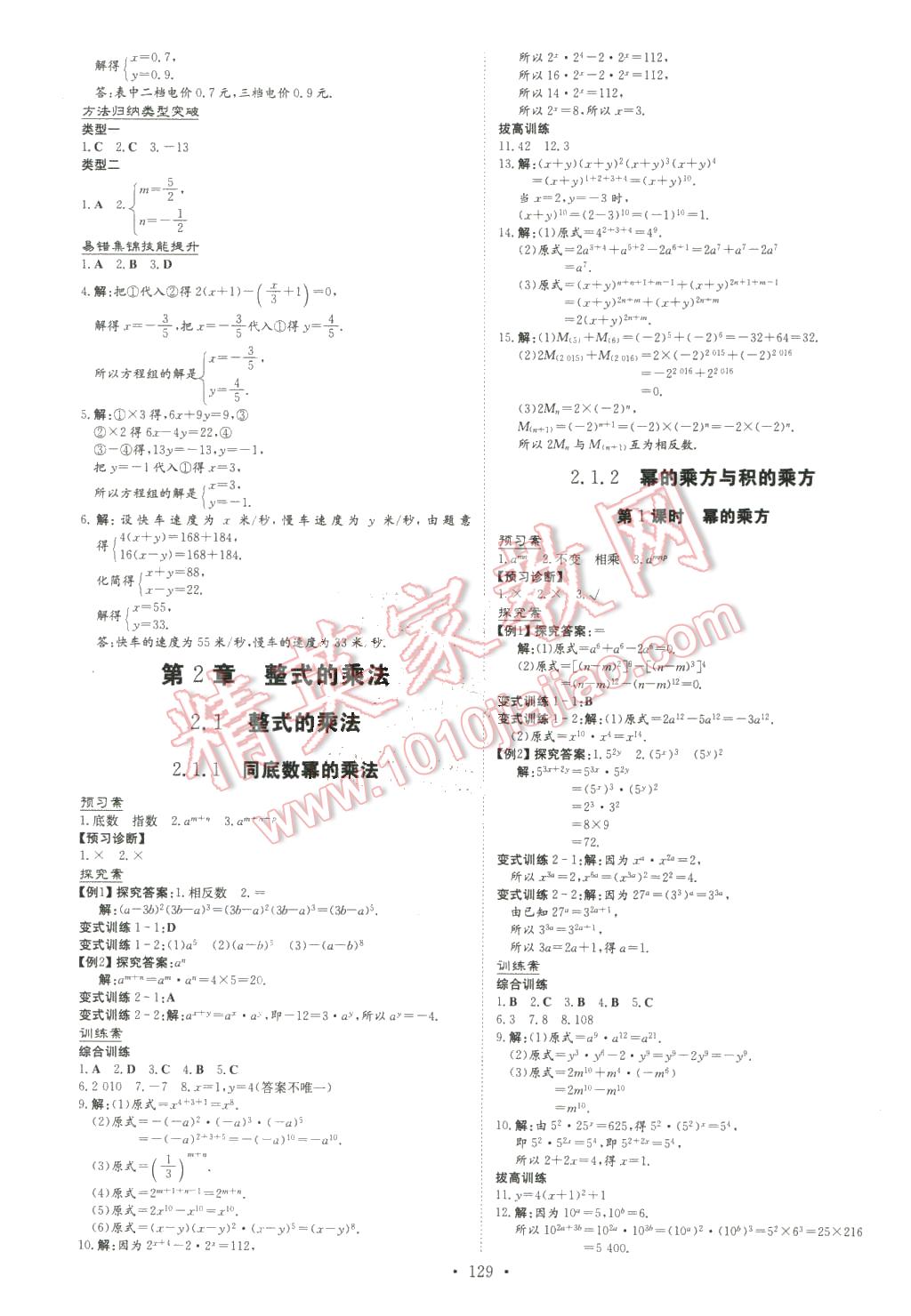 2016年初中同步學(xué)習(xí)導(dǎo)與練導(dǎo)學(xué)探究案七年級數(shù)學(xué)下冊湘教版 第5頁