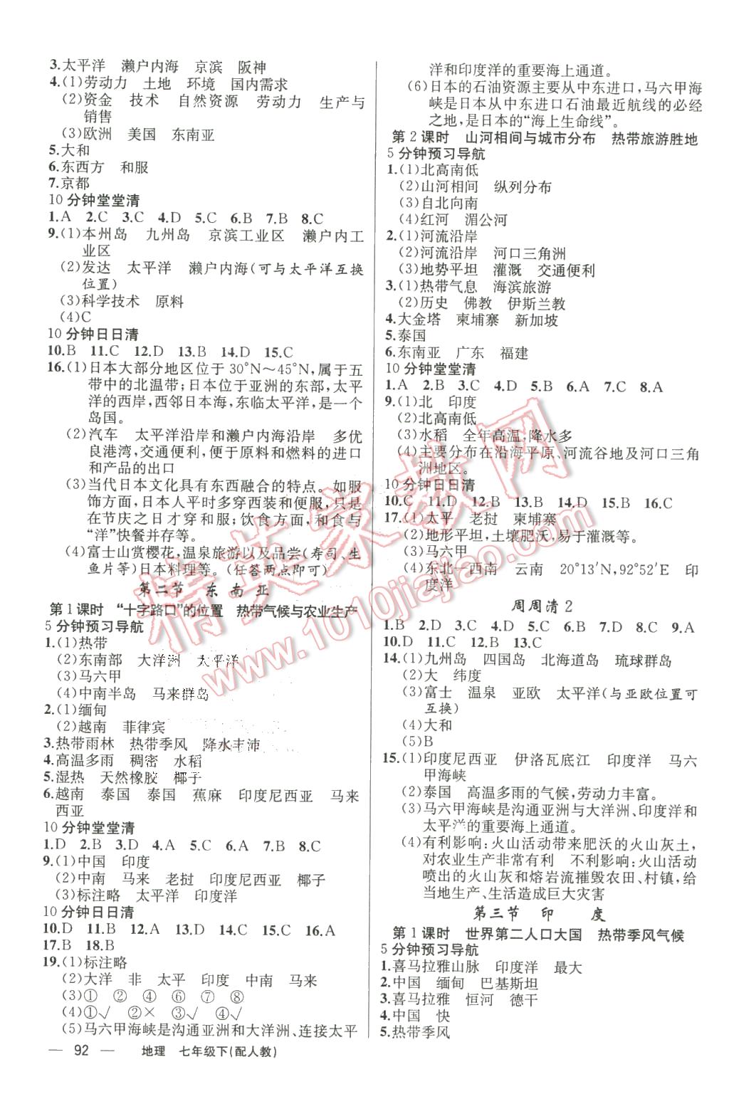 2016年四清導(dǎo)航七年級(jí)地理下冊(cè)人教版 第2頁(yè)