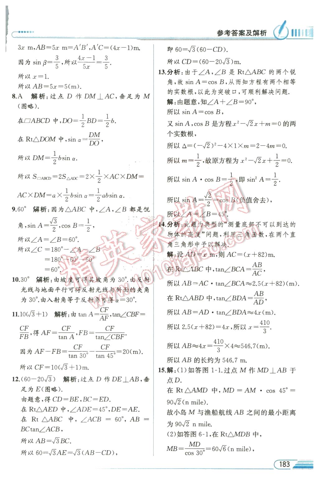 2016年教材解讀九年級數(shù)學下冊北師大版 第9頁