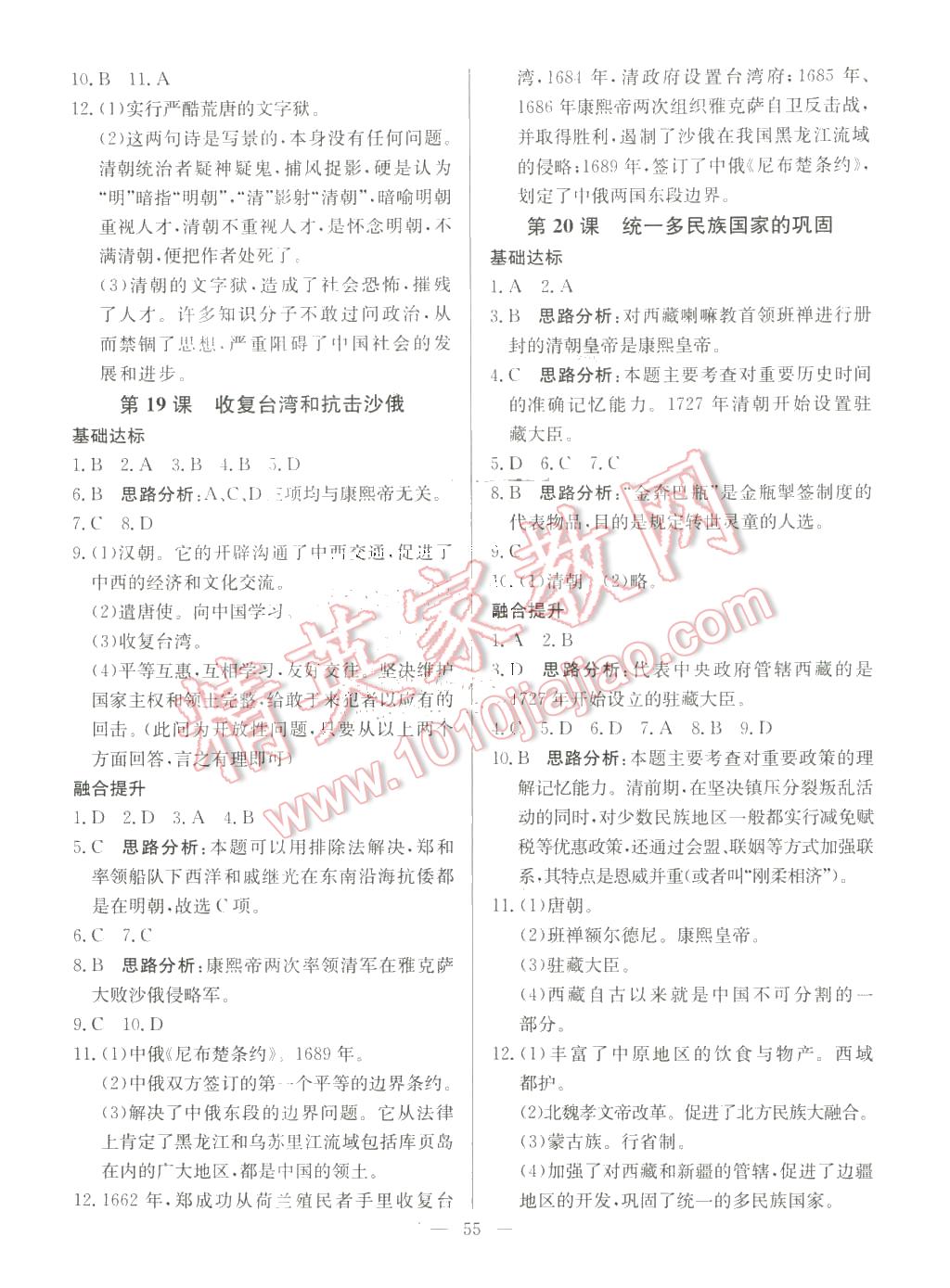2016年金卷1號六年級歷史下冊魯教版五四制 第11頁