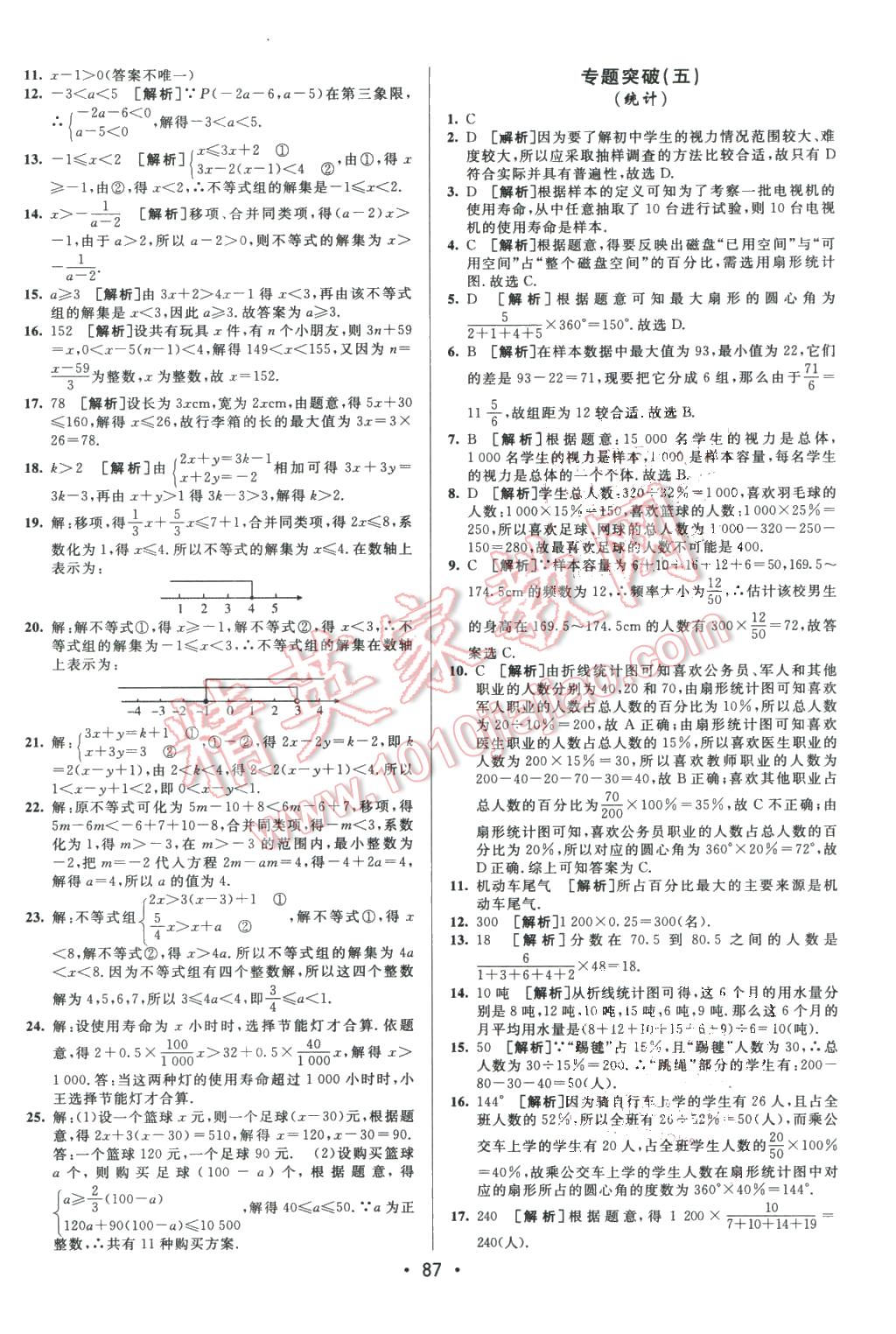 2016年期末考向標海淀新編跟蹤突破測試卷七年級數(shù)學下冊人教版 第11頁