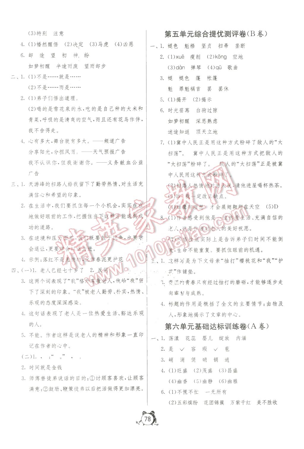 2016年名牌牛皮卷提优名卷六年级语文下册苏教版 第6页