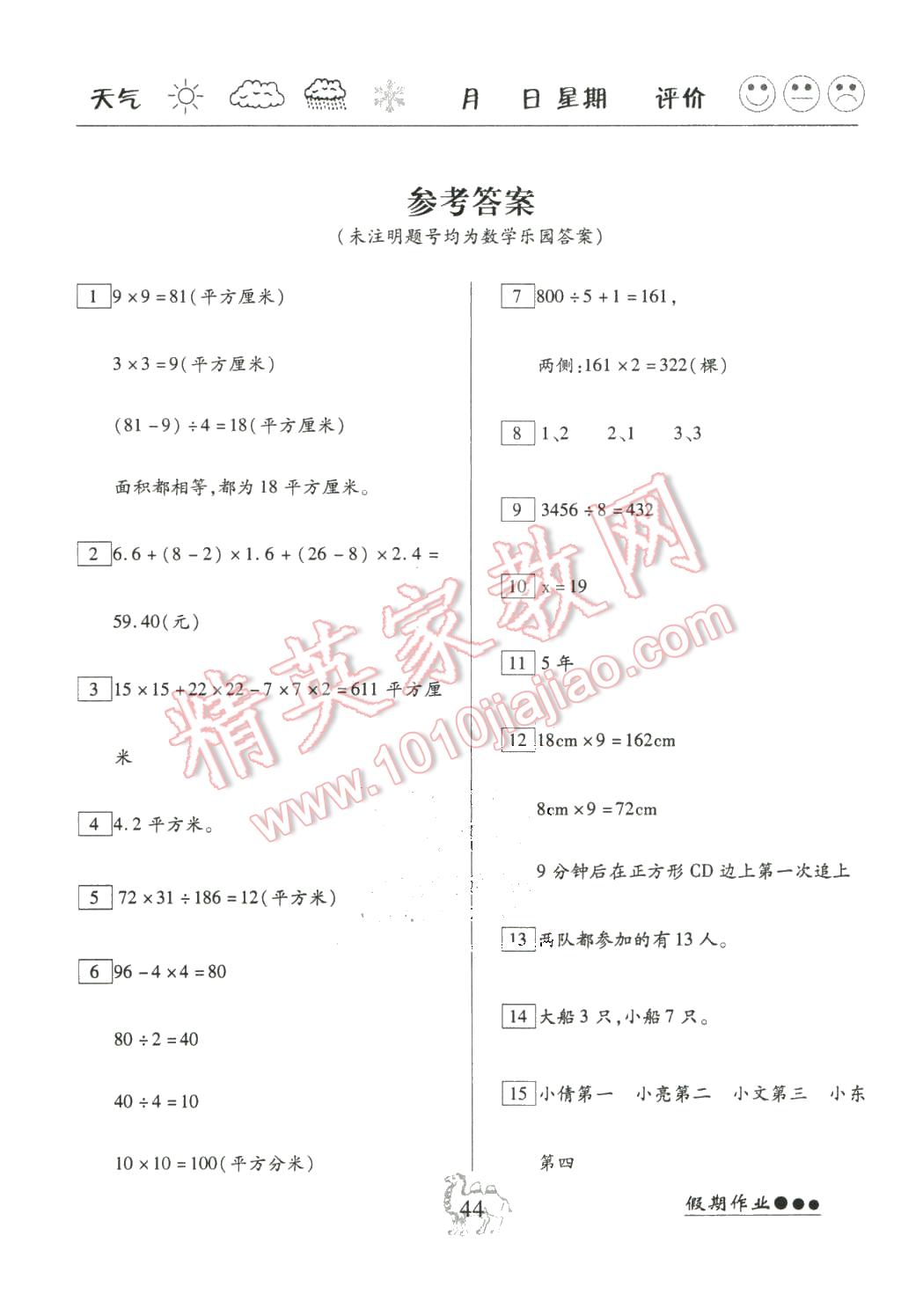 2016年倍优寒假快线假期作业五年级数学北师大版 第1页