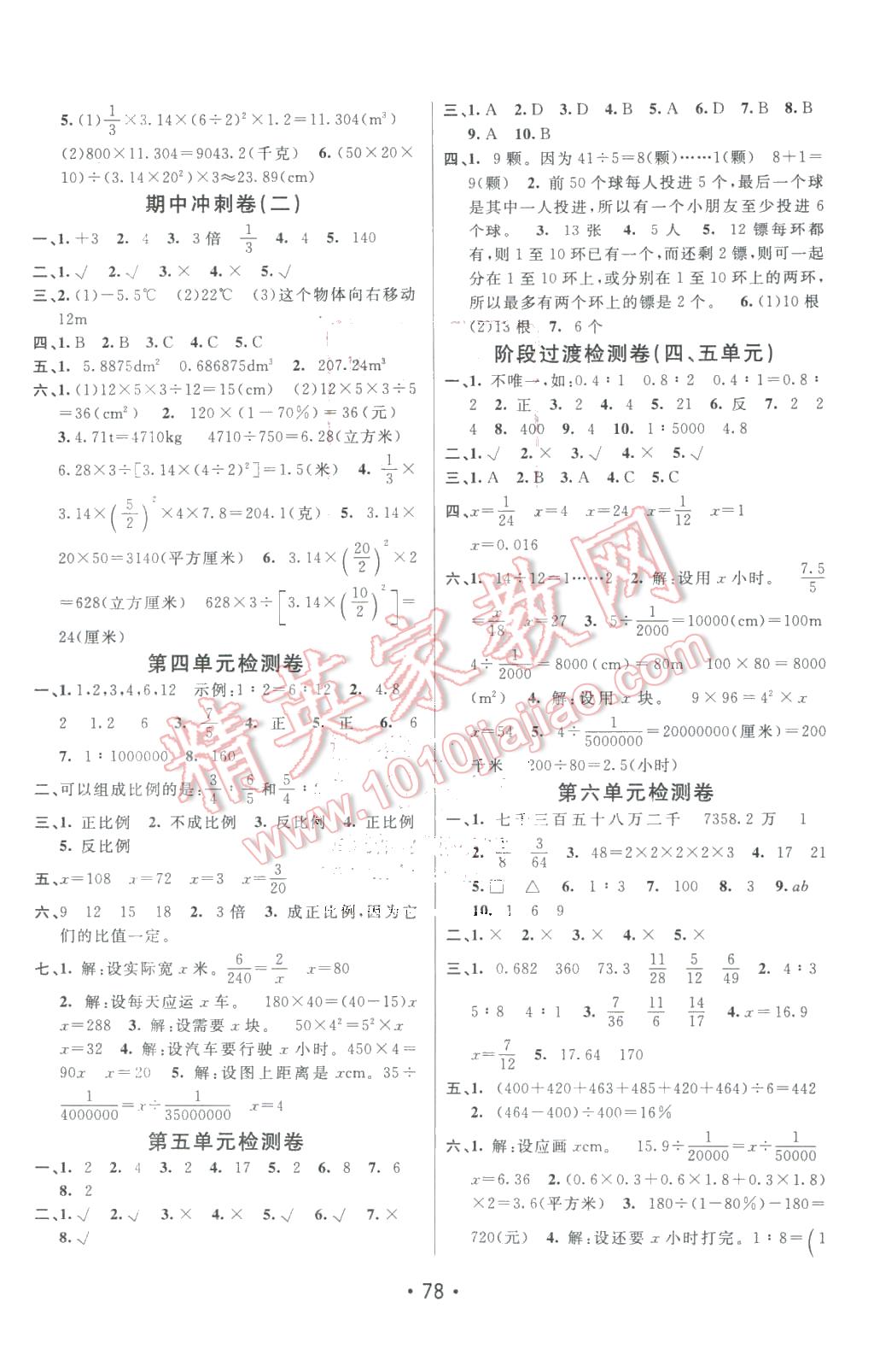 2016年期末100分闖關海淀考王六年級數(shù)學下冊人教版 第2頁