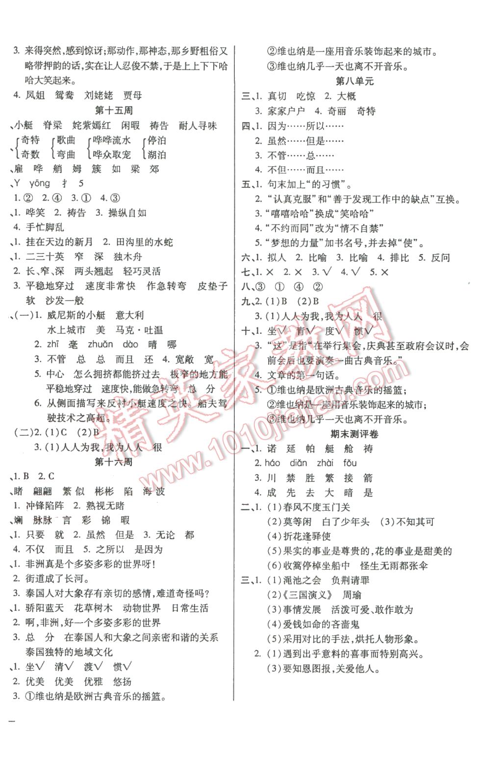 2016年小學(xué)周周大考卷五年級語文下冊人教版 第8頁