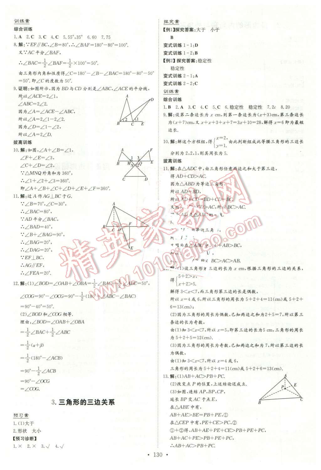 2016年初中同步学习导与练导学探究案七年级数学下册华师大版 第18页