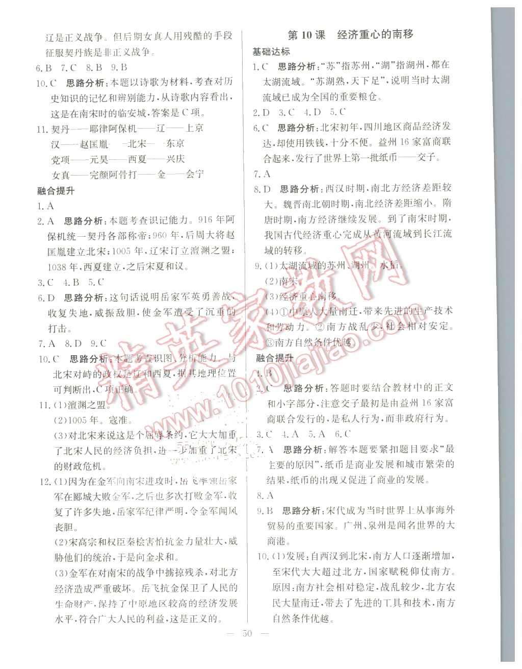 2016年金卷1號六年級歷史下冊魯教版五四制 第6頁