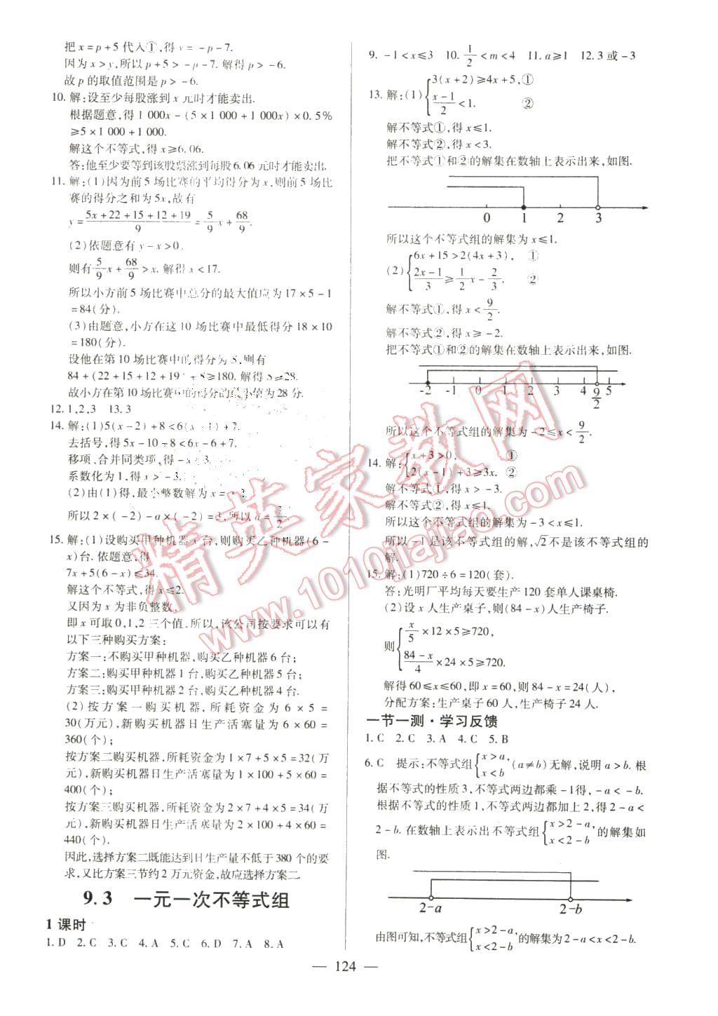 2016年课堂达标检测七年级数学下册人教版 第14页