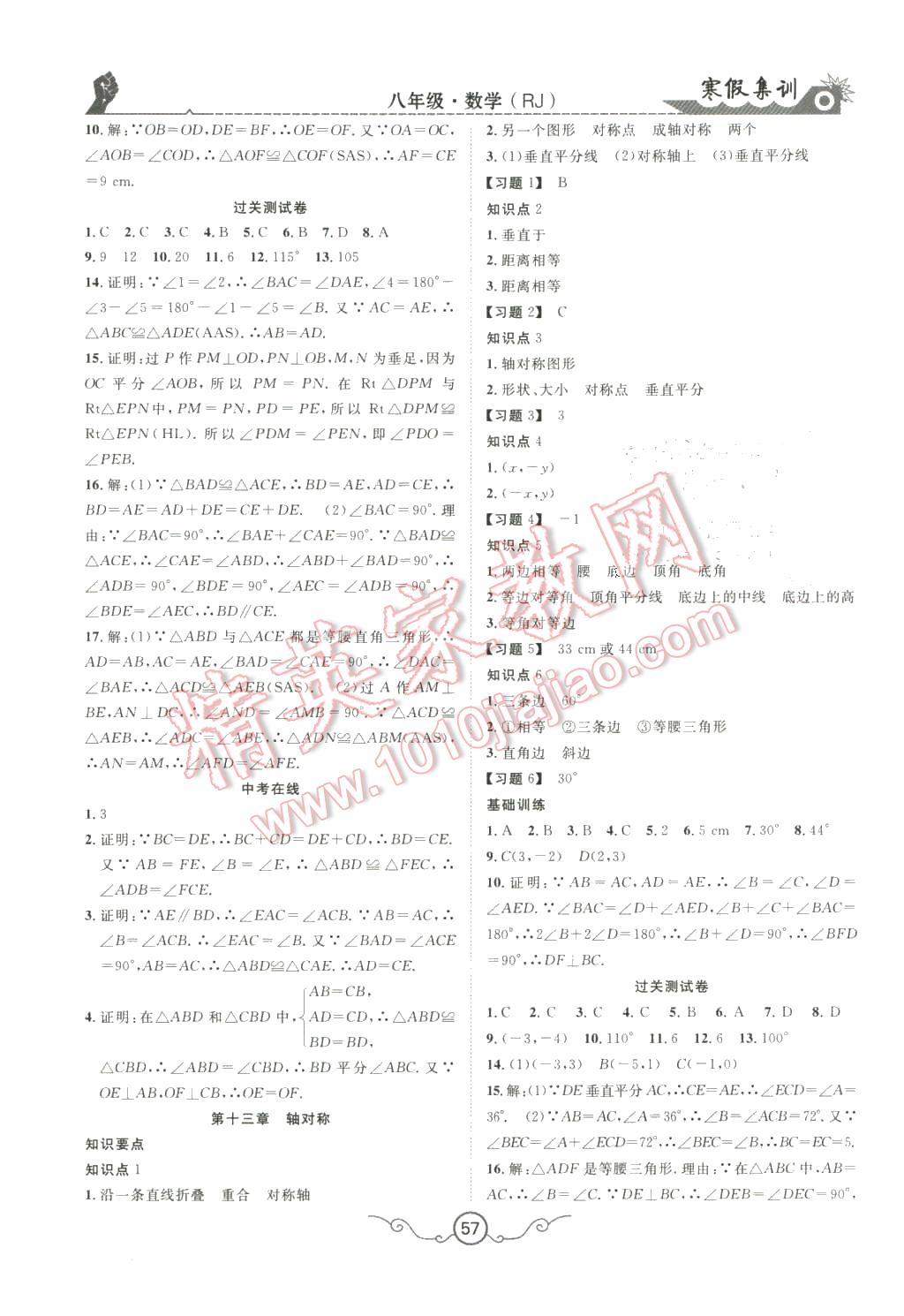 2016年寒假集训八年级数学人教版 第3页