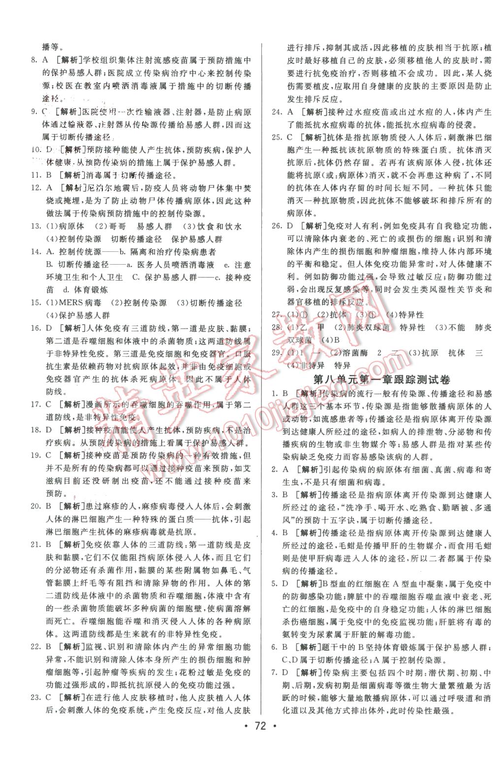 2016年期末考向標海淀新編跟蹤突破測試卷八年級生物下冊人教版 第8頁