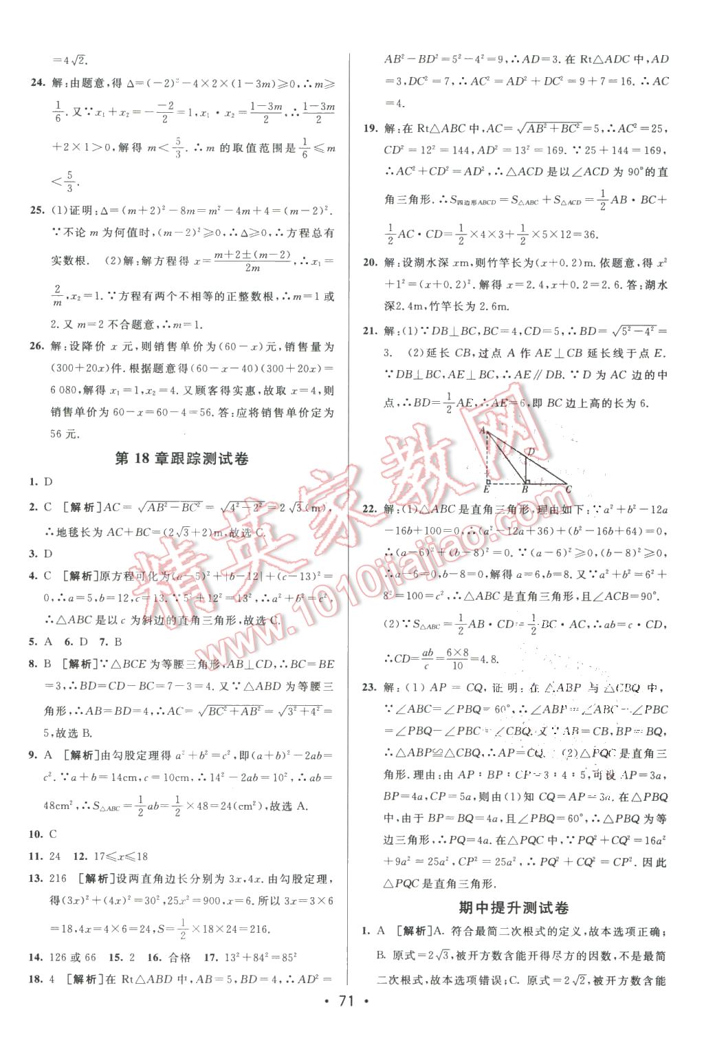 2016年期末考向标海淀新编跟踪突破测试卷八年级数学下册沪科版 第3页