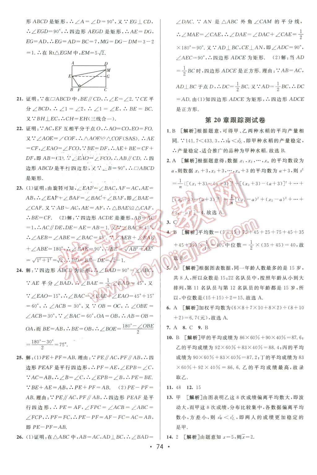 2016年期末考向标海淀新编跟踪突破测试卷八年级数学下册沪科版 第6页