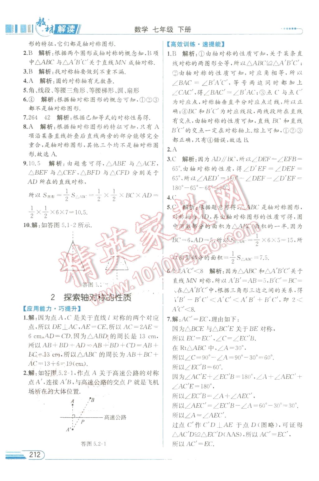 2016年教材解讀七年級數(shù)學下冊北師大版 第22頁