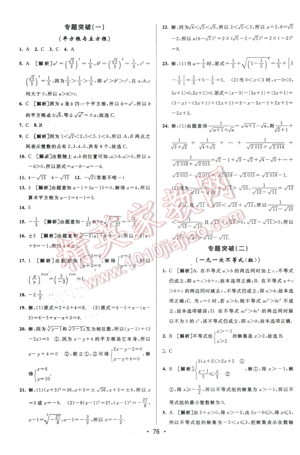 2016年期末考向标海淀新编跟踪突破测试卷七年级数学下册沪科版 第8页