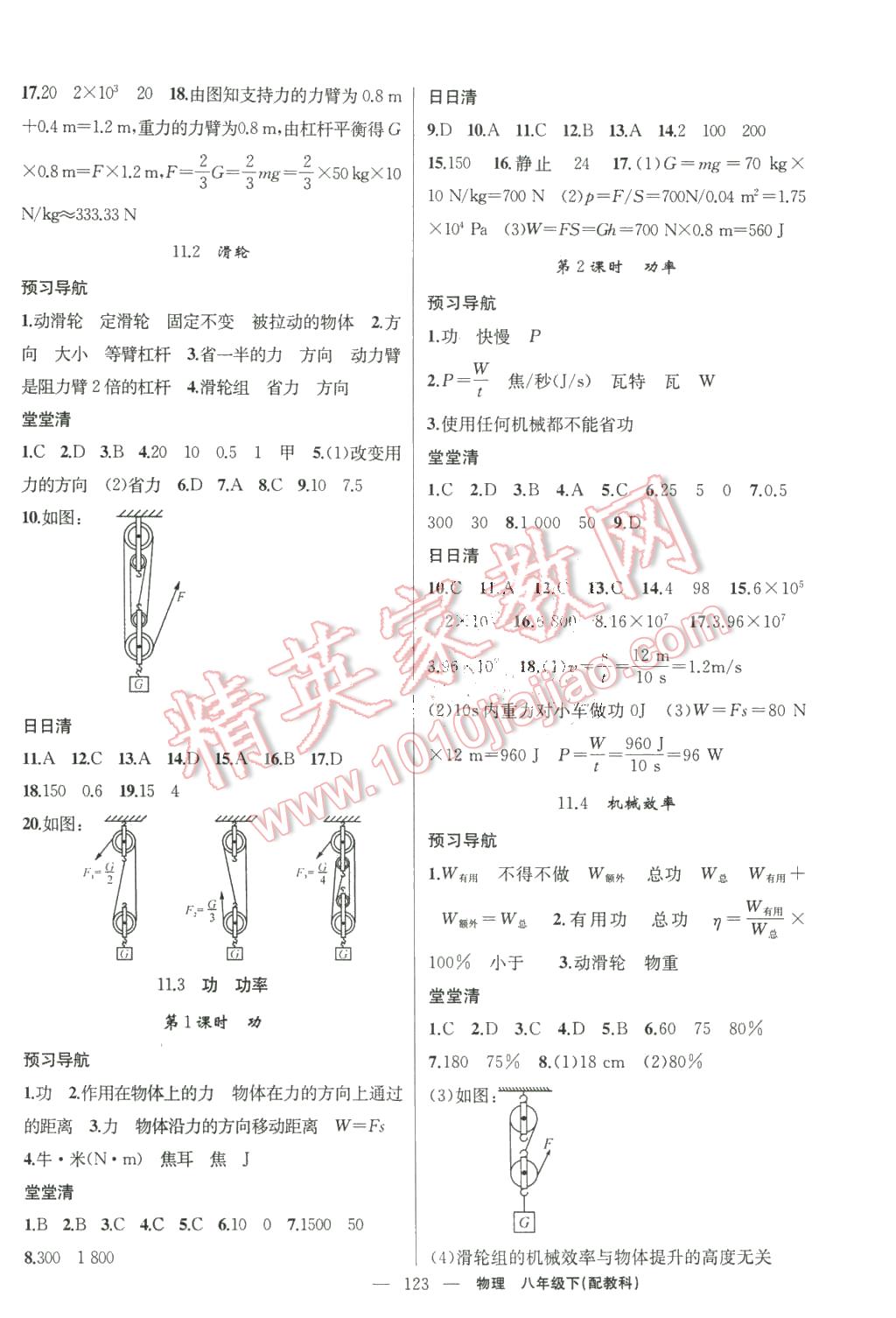 2016年四清導(dǎo)航八年級(jí)物理下冊科教版 第8頁