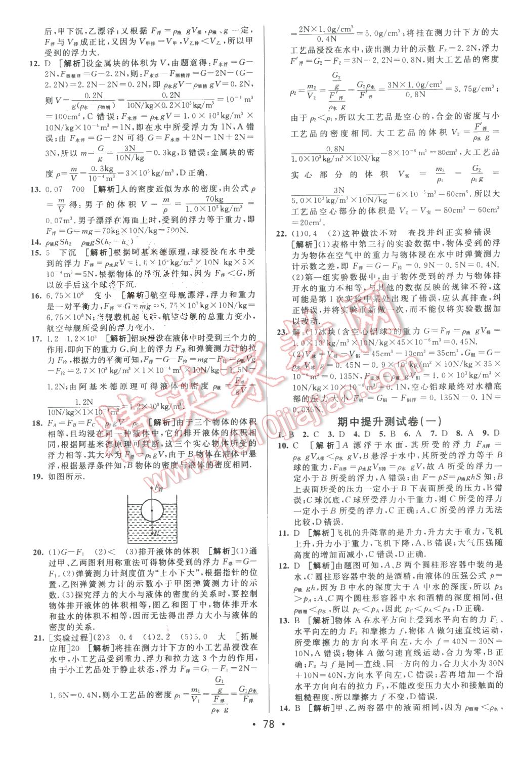 2016年期末考向标海淀新编跟踪突破测试卷八年级物理下册沪科版 第6页