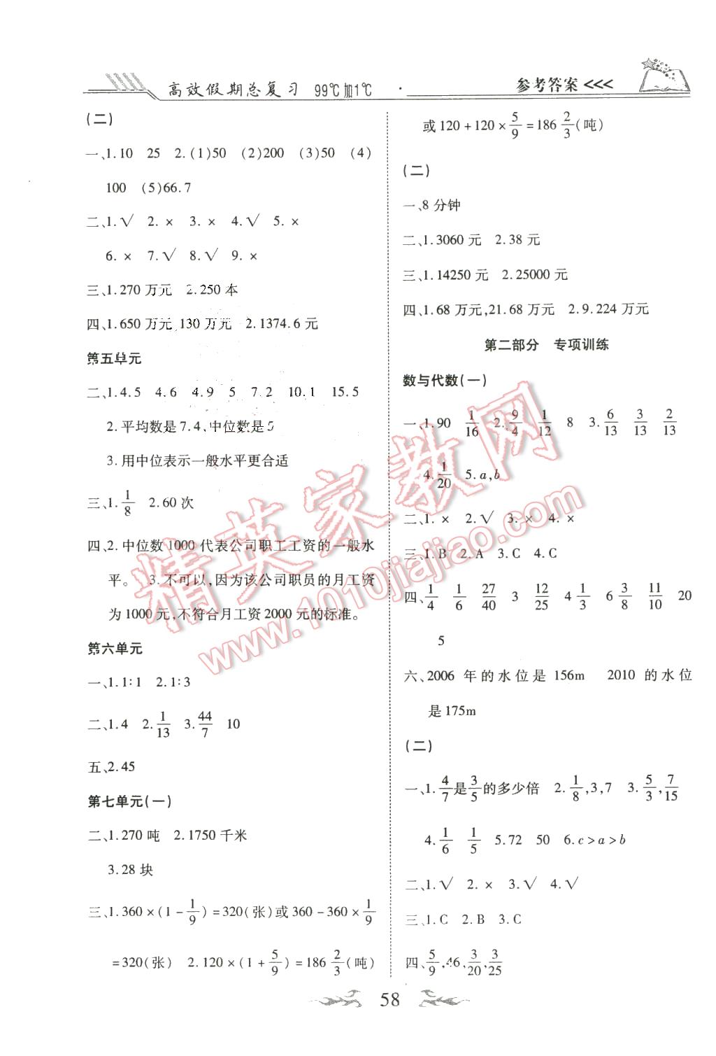 2016年高效假期總復(fù)習(xí)六年級(jí)數(shù)學(xué)北師大版 第2頁(yè)