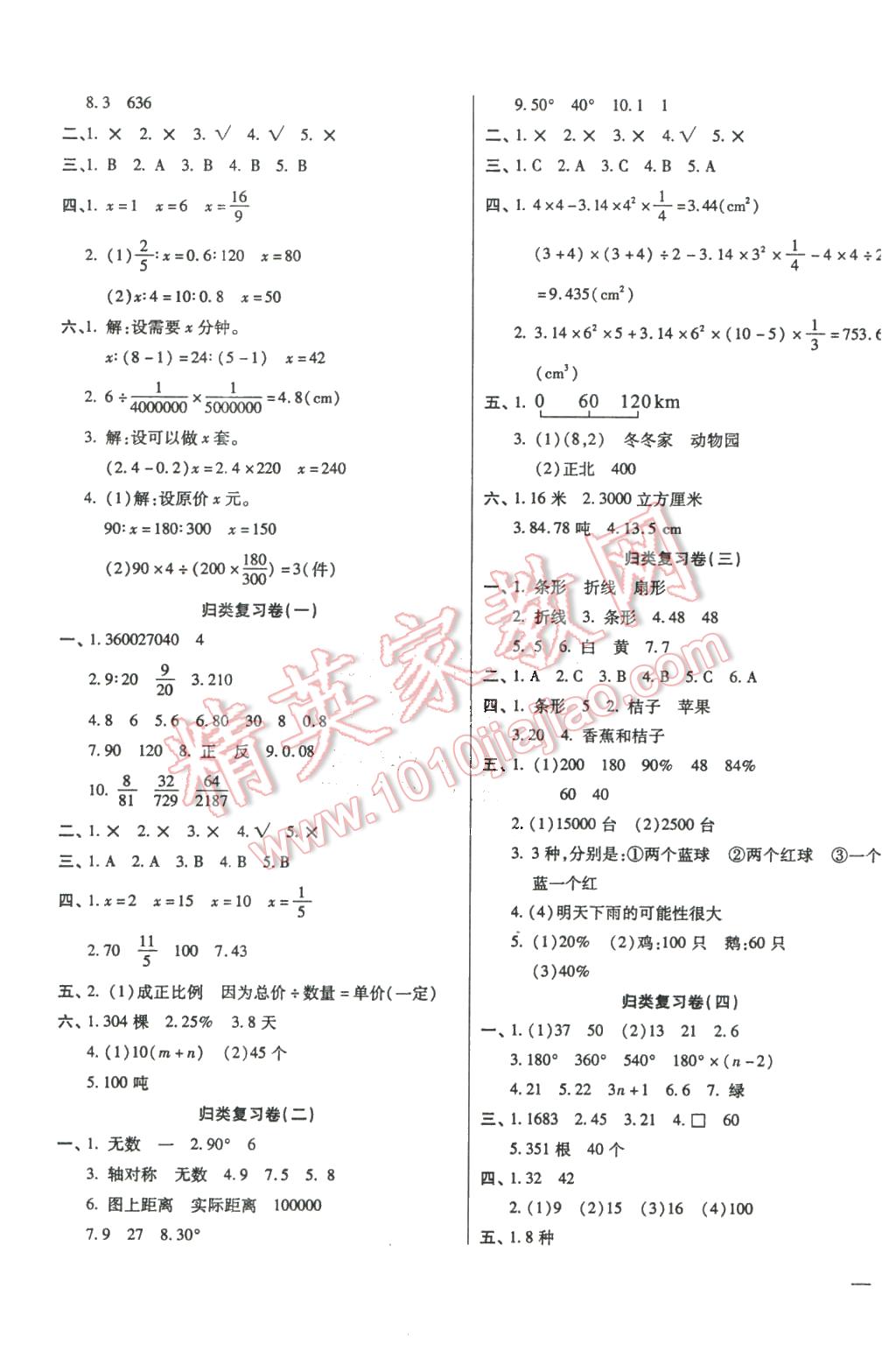 2016年小學(xué)周周大考卷六年級(jí)數(shù)學(xué)下冊(cè)人教版 第5頁(yè)