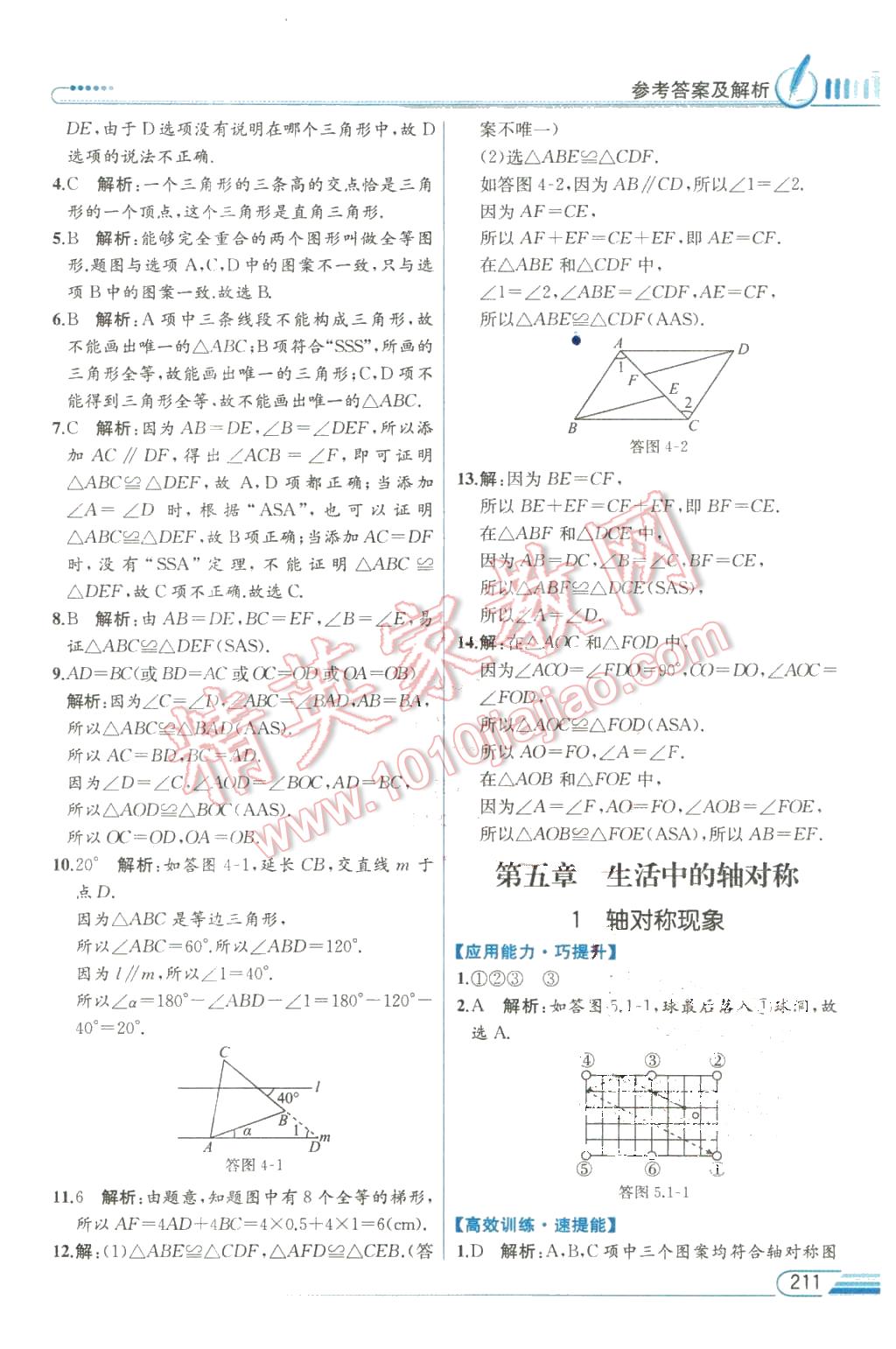 2016年教材解讀七年級(jí)數(shù)學(xué)下冊(cè)北師大版 第21頁(yè)