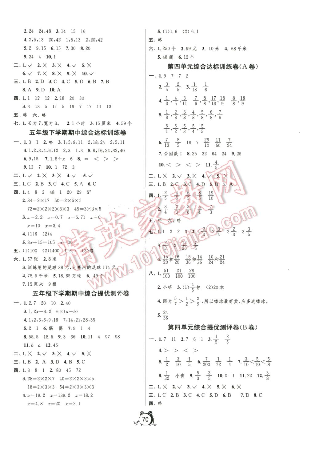 2016年名牌牛皮卷提优名卷五年级数学下册江苏版 第2页