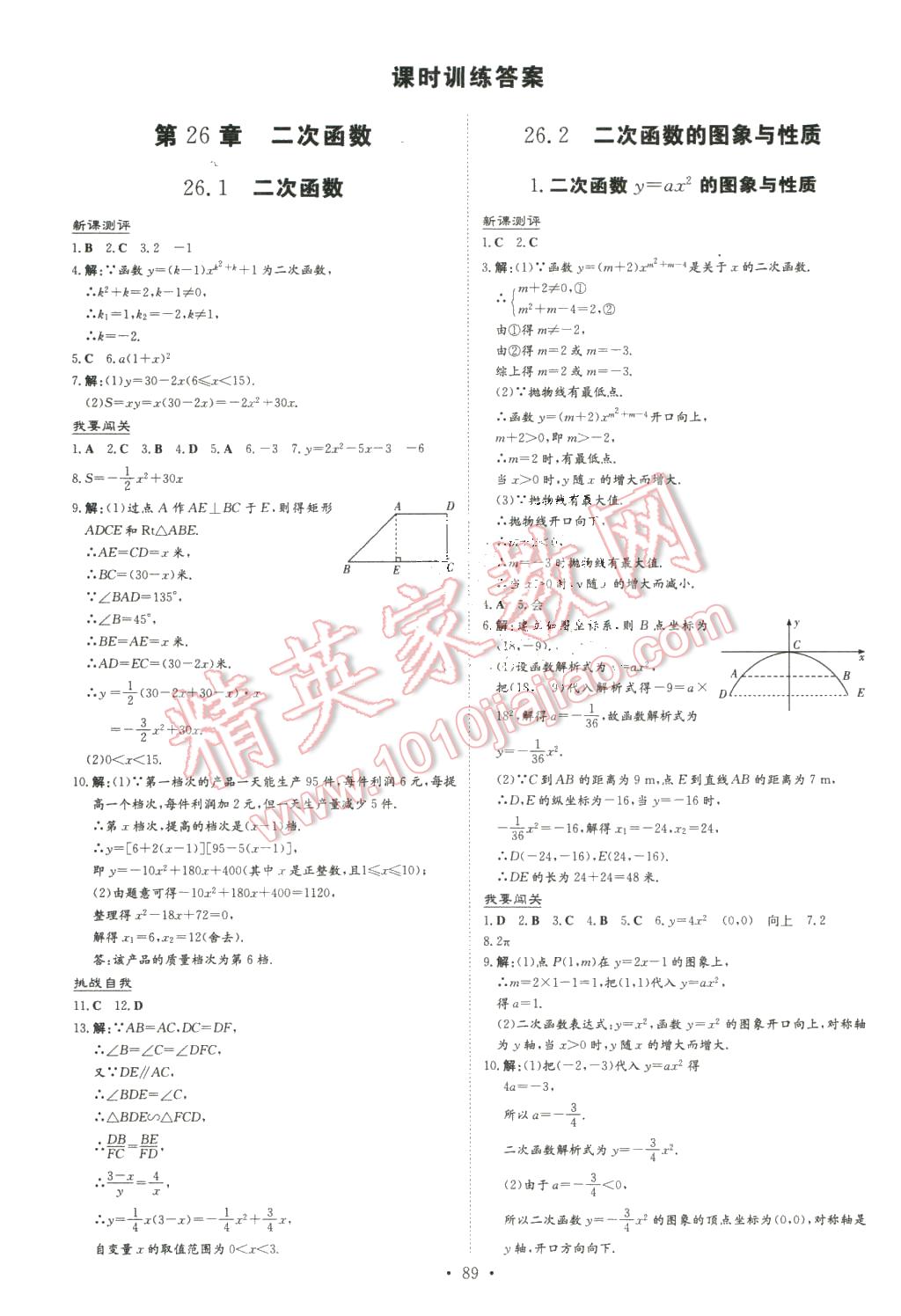 2016年A加練案課時作業(yè)本九年級數(shù)學(xué)下冊華師大版 第1頁