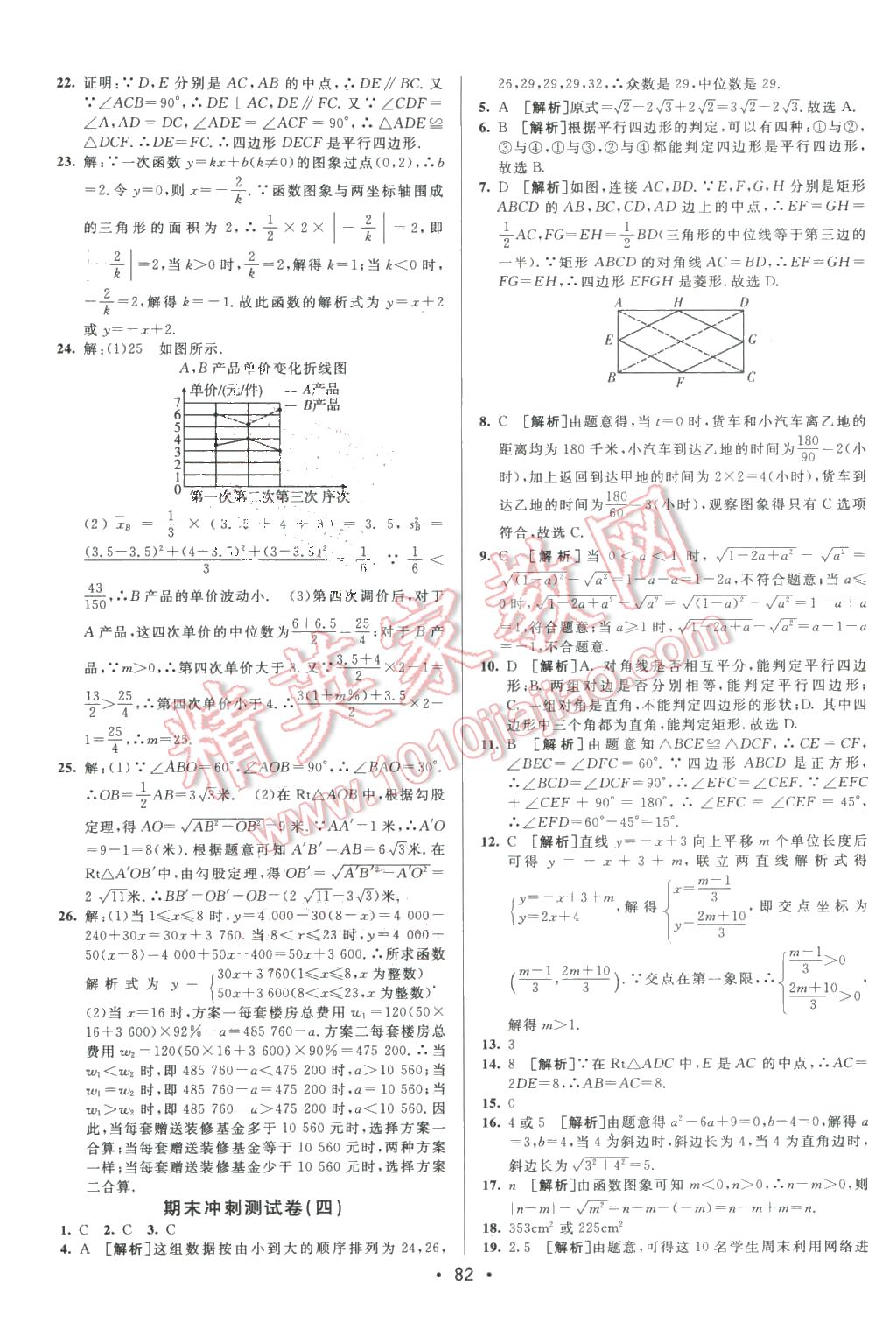 2016年期末考向標(biāo)海淀新編跟蹤突破測試卷八年級數(shù)學(xué)下冊人教版 第14頁