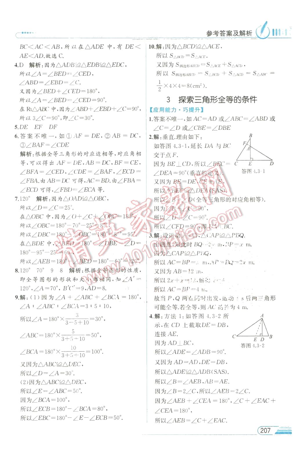 2016年教材解讀七年級數(shù)學(xué)下冊北師大版 第17頁