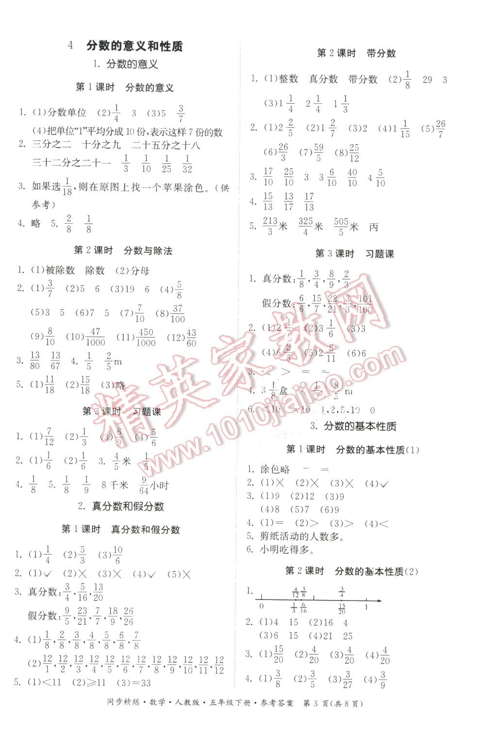 2016年同步精練五年級(jí)數(shù)學(xué)下冊(cè)人教版 第3頁(yè)