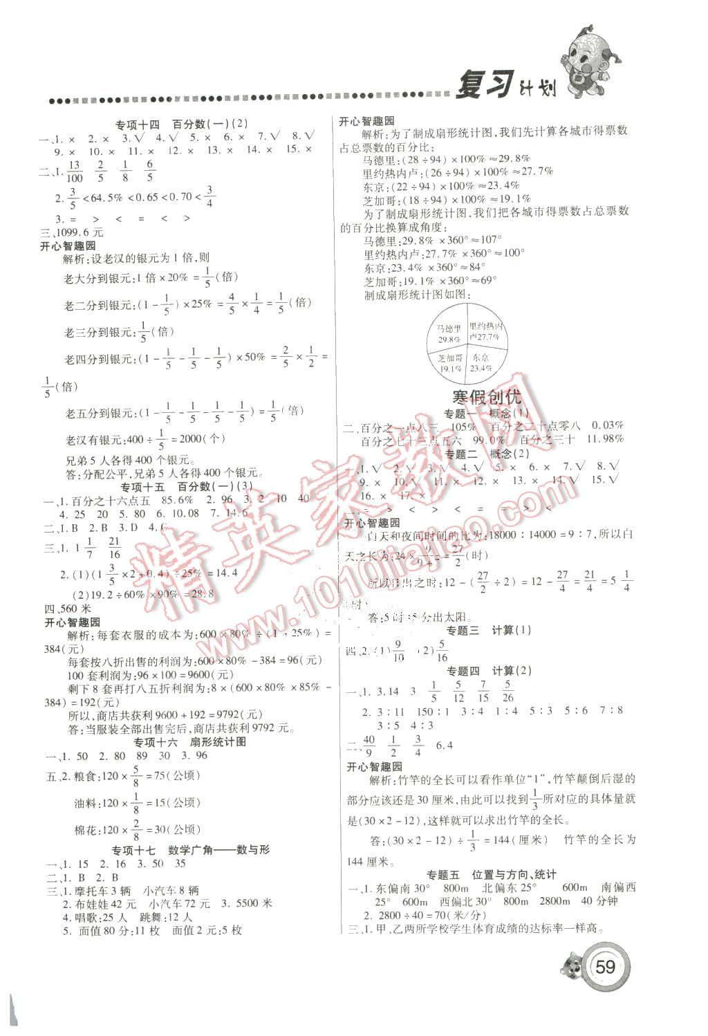 2016年寒假作业复习计划100分六年级数学人教版 第3页