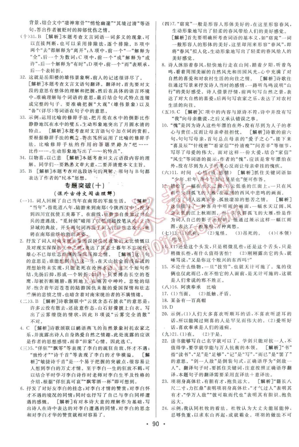 2016年期末考向標(biāo)海淀新編跟蹤突破測試卷八年級語文下冊人教版 第14頁