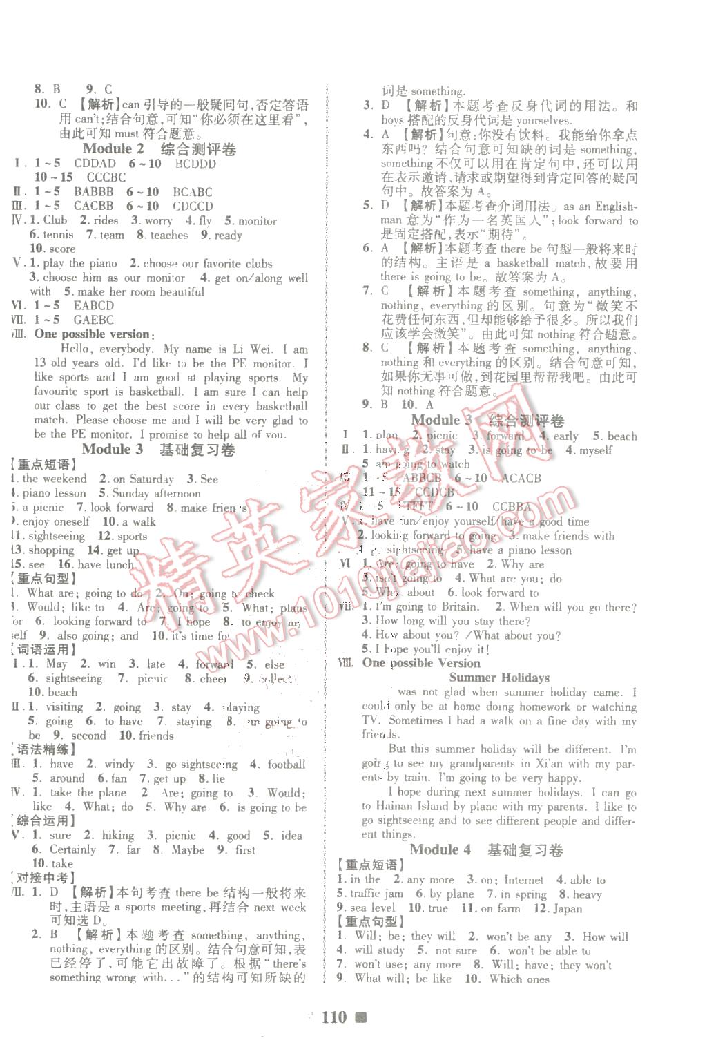 2016年优加全能大考卷七年级英语下册外研版 第2页