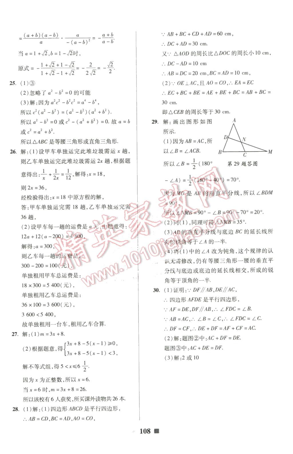 2016年優(yōu)加全能大考卷八年級數(shù)學(xué)下冊北師大版 第16頁