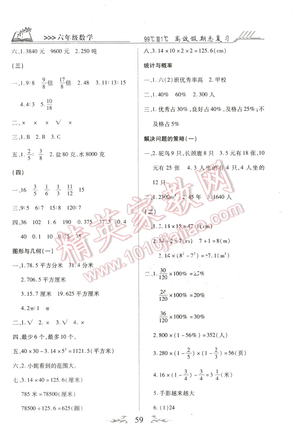 2016年高效假期總復(fù)習(xí)六年級(jí)數(shù)學(xué)北師大版 第3頁(yè)