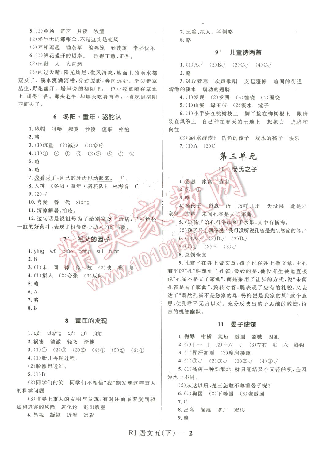 2016年奪冠百分百小學(xué)優(yōu)化訓(xùn)練五年級(jí)語(yǔ)文下冊(cè)人教版 第2頁(yè)