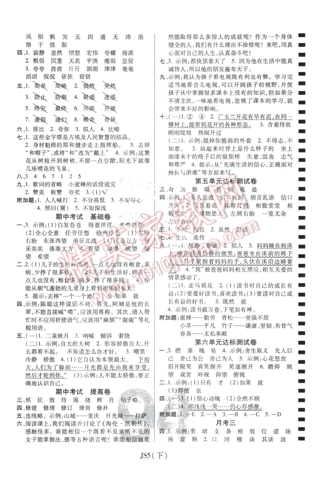 2016年期末100分沖刺卷五年級語文下冊江蘇版 第2頁