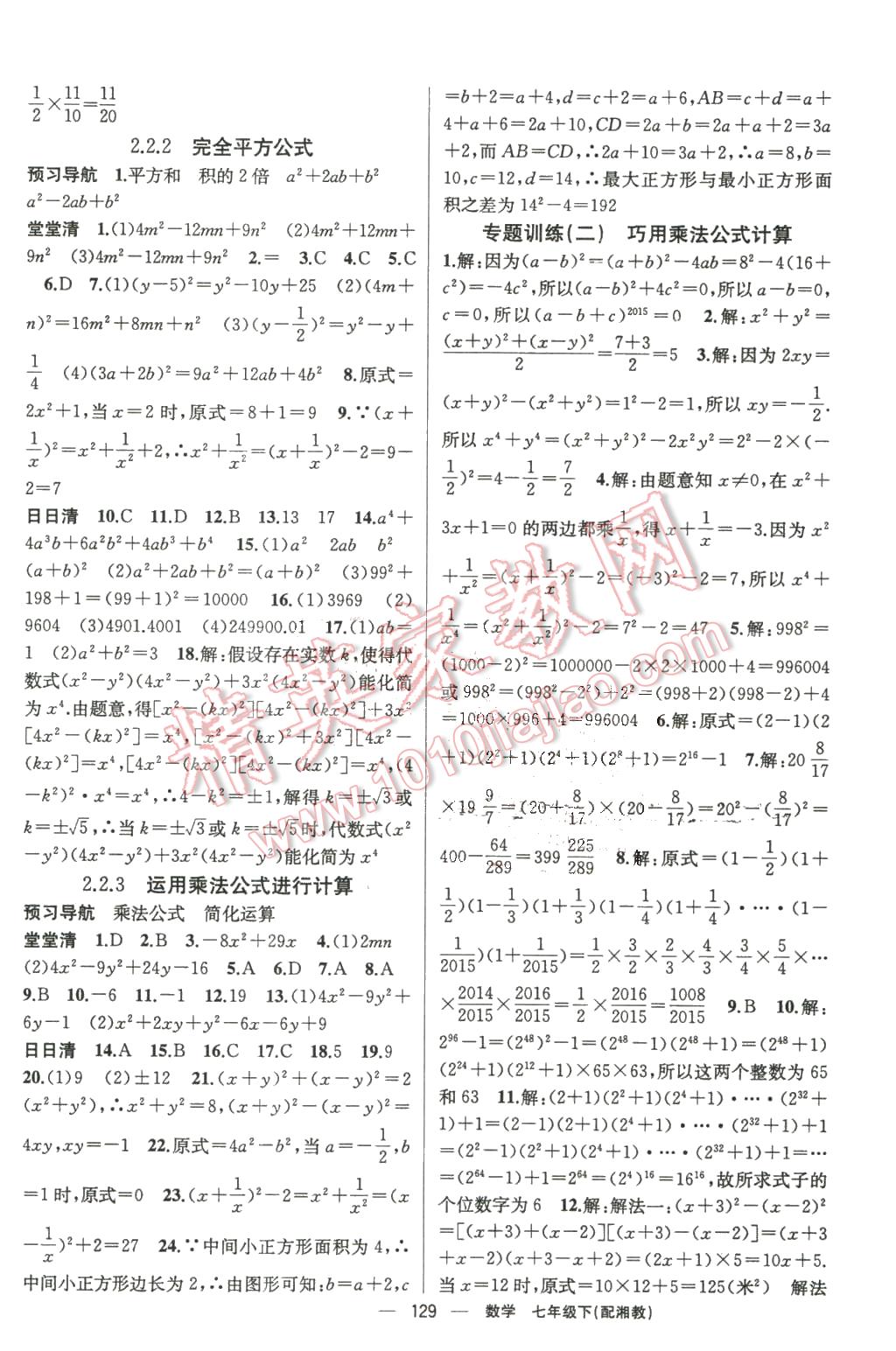 2016年四清导航七年级数学下册湘教版 第6页