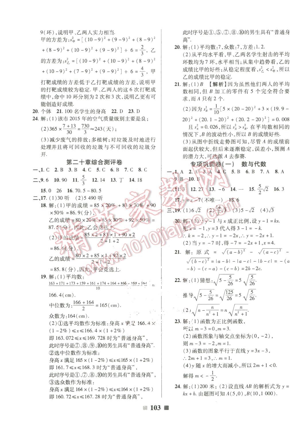 2016年优加全能大考卷八年级数学下册人教版 第7页