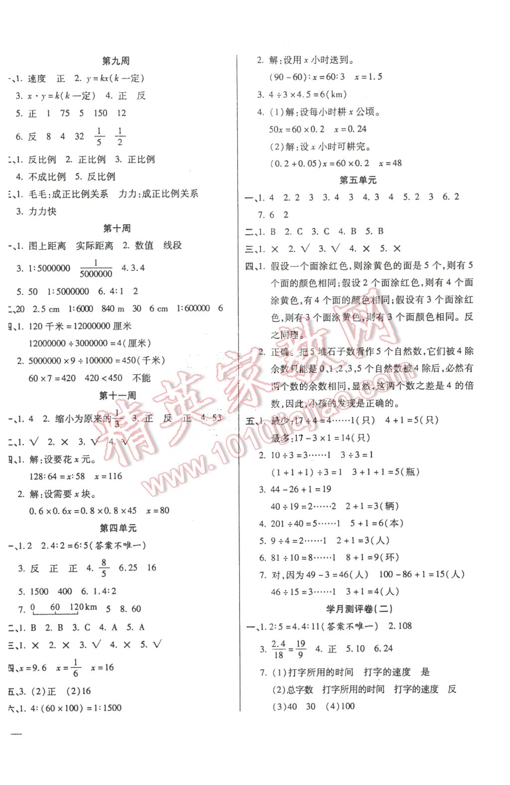 2016年小學周周大考卷六年級數(shù)學下冊人教版 第4頁