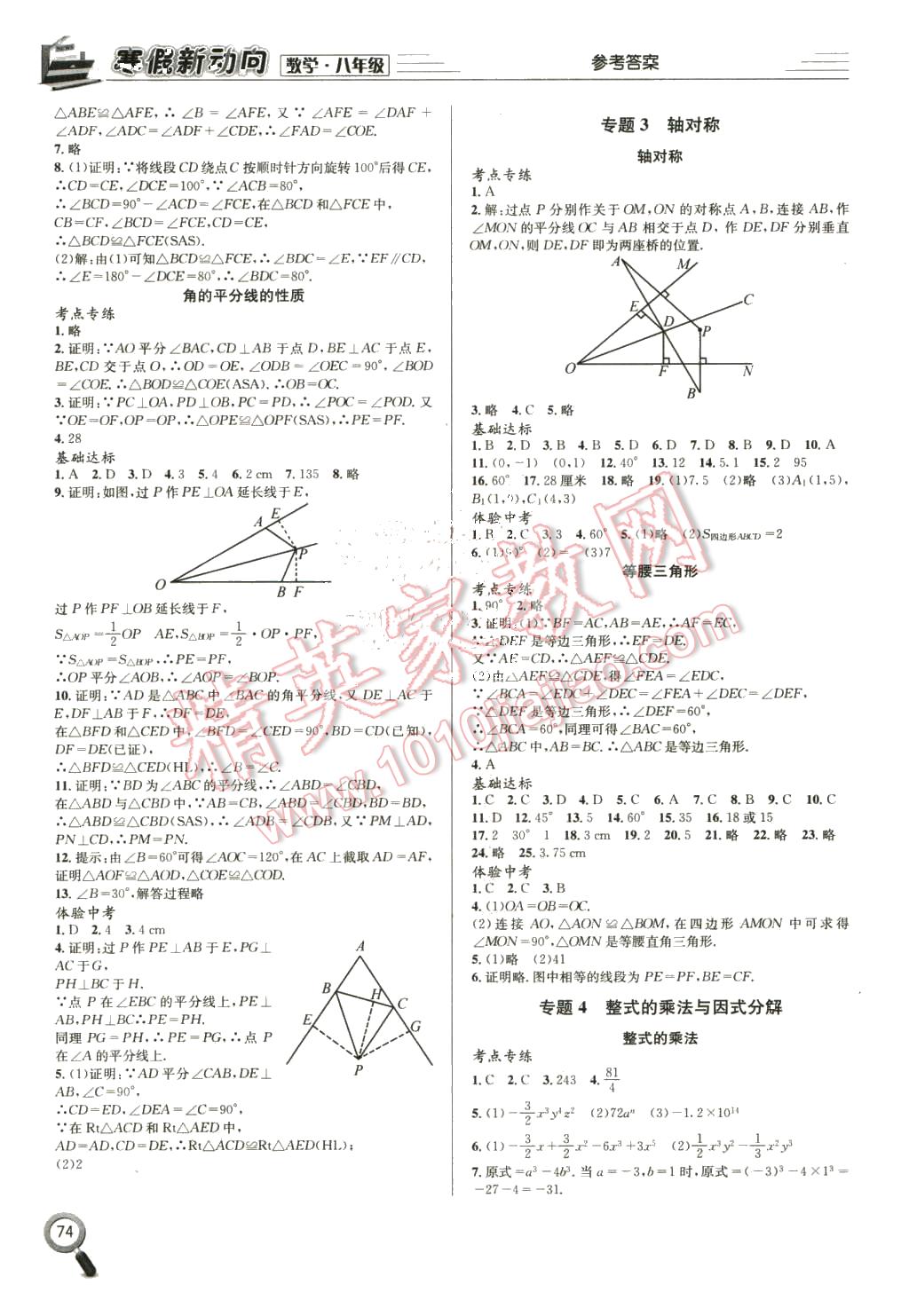 2016年寒假新動(dòng)向八年級(jí)數(shù)學(xué) 第4頁(yè)