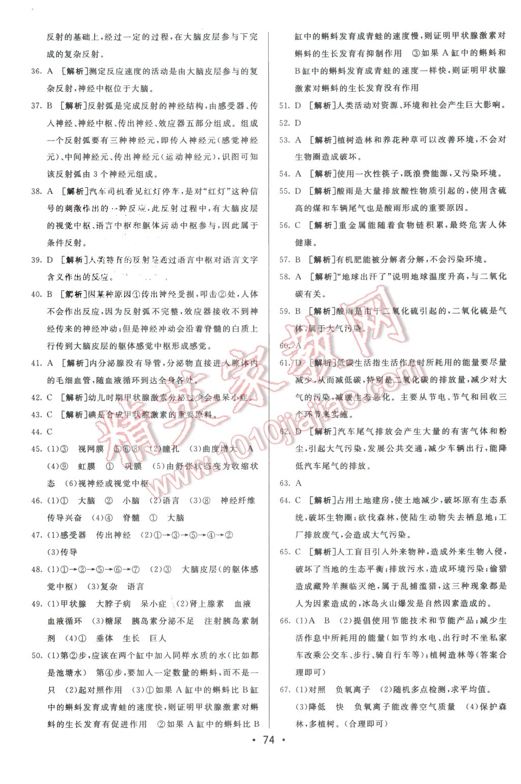 2016年期末考向標(biāo)海淀新編跟蹤突破測試卷七年級生物下冊人教版 第10頁