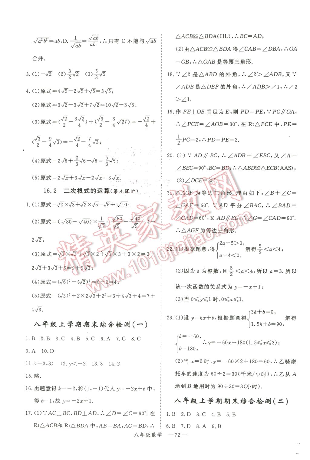 2016年时习之期末加寒假八年级数学沪科版 第9页