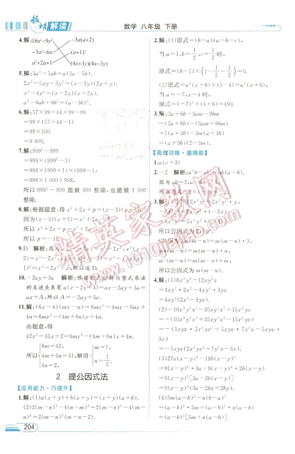 2016年教材解读八年级数学下册北师大版 第20页