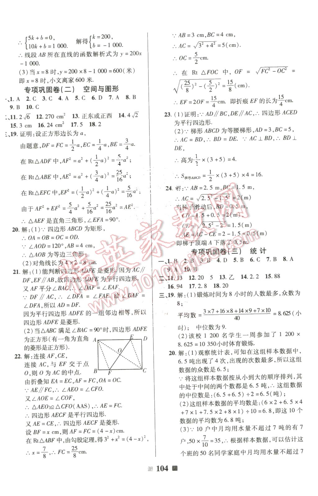 2016年優(yōu)加全能大考卷八年級數(shù)學下冊人教版 第8頁