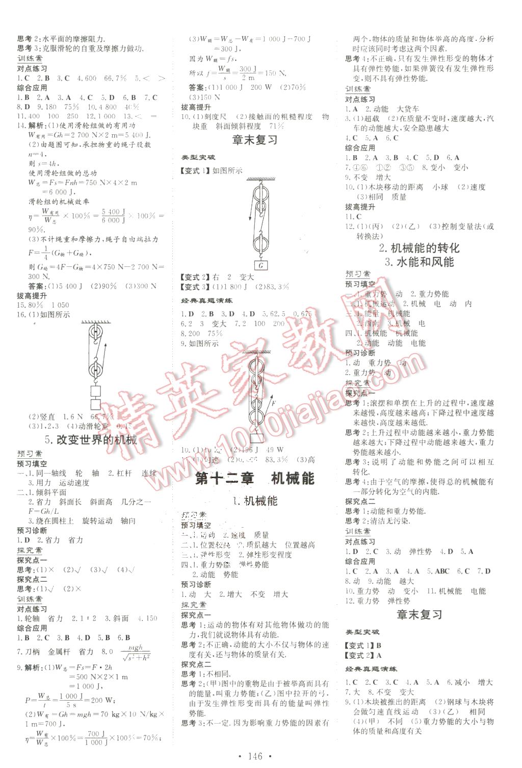 2016年初中同步學(xué)習(xí)導(dǎo)與練導(dǎo)學(xué)探究案八年級(jí)物理下冊(cè)教科版 第6頁