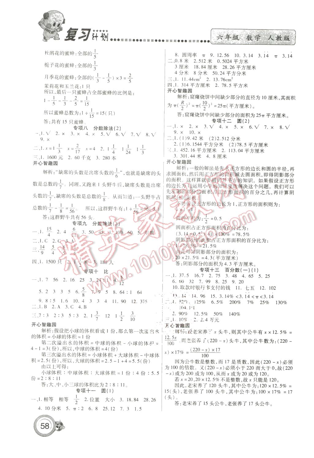 2016年寒假作业复习计划100分六年级数学人教版 第2页