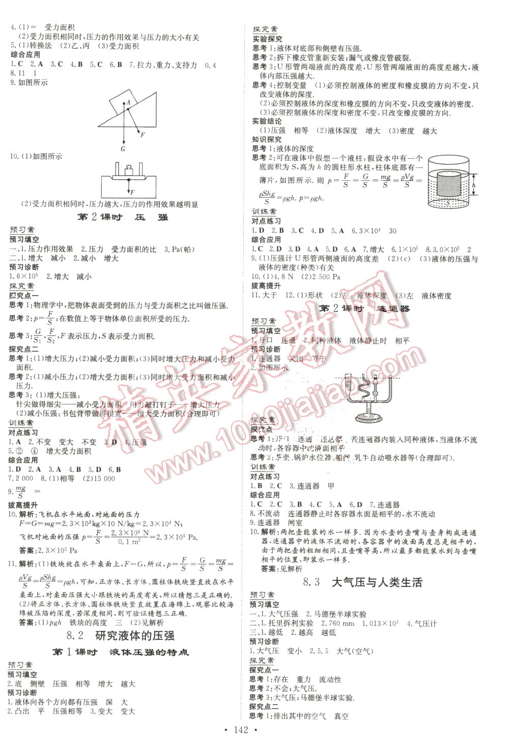 2016年初中同步学习导与练导学探究案八年级物理下册粤沪版 第6页