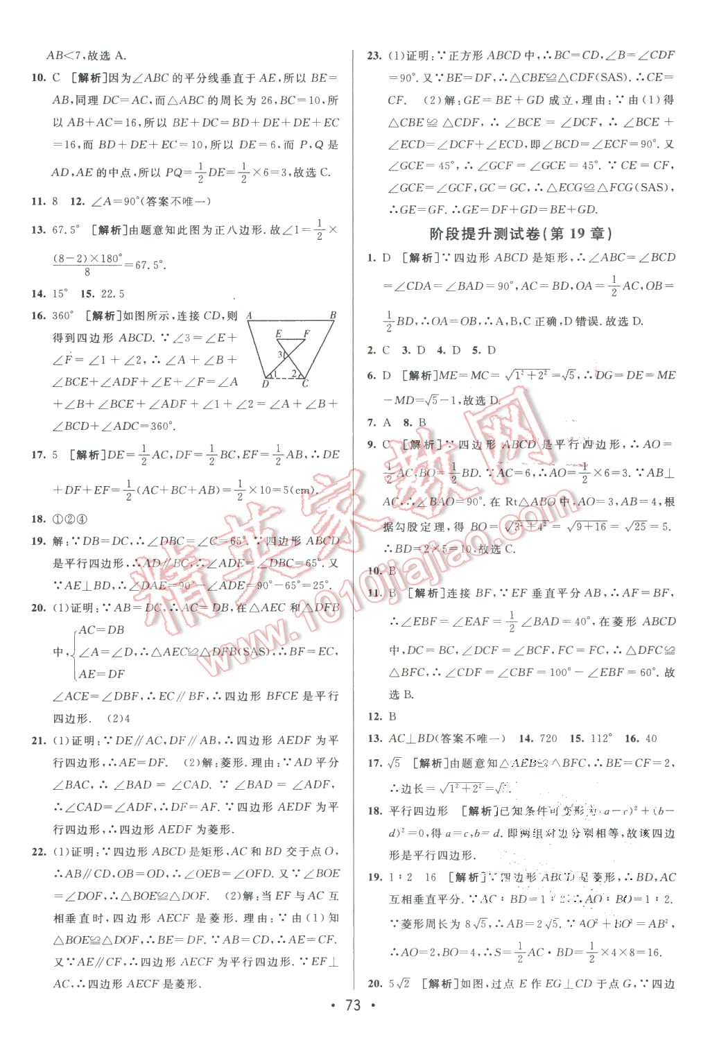 2016年期末考向標海淀新編跟蹤突破測試卷八年級數(shù)學下冊滬科版 第5頁