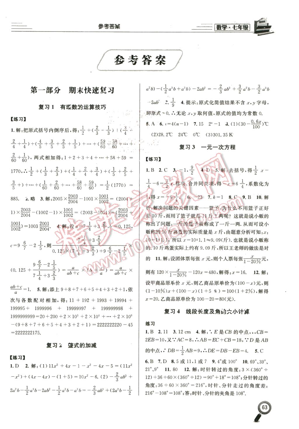 2016年寒假新动向七年级数学 第1页