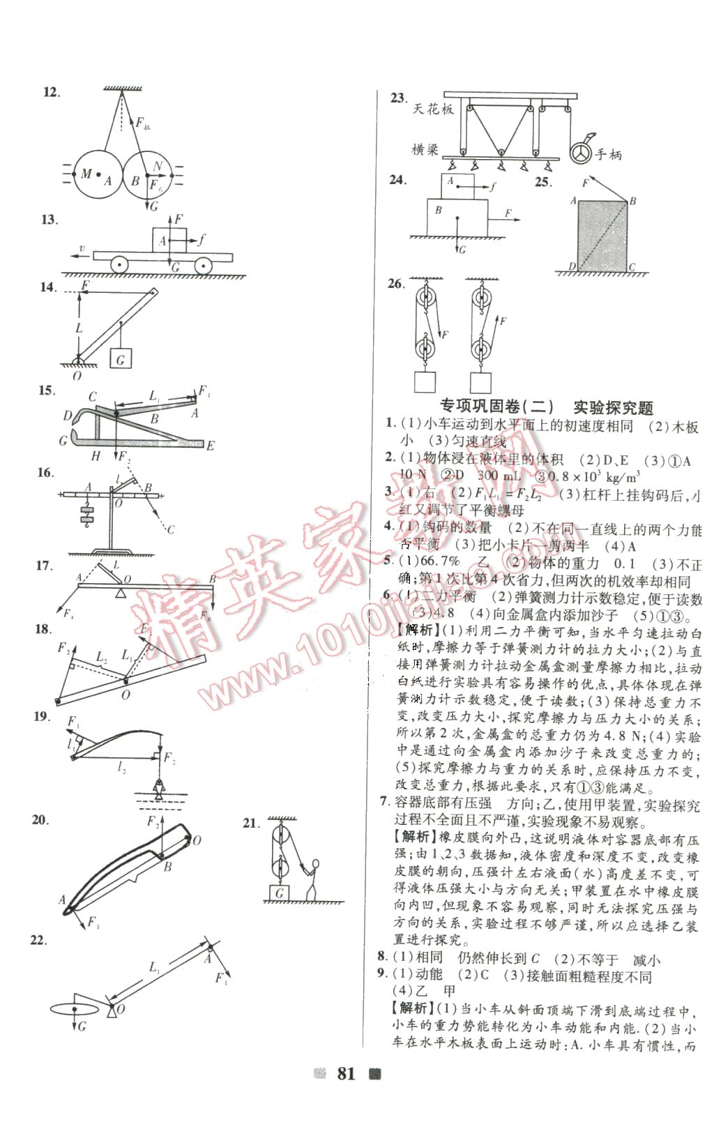 2016年优加全能大考卷八年级物理下册沪科版 第5页