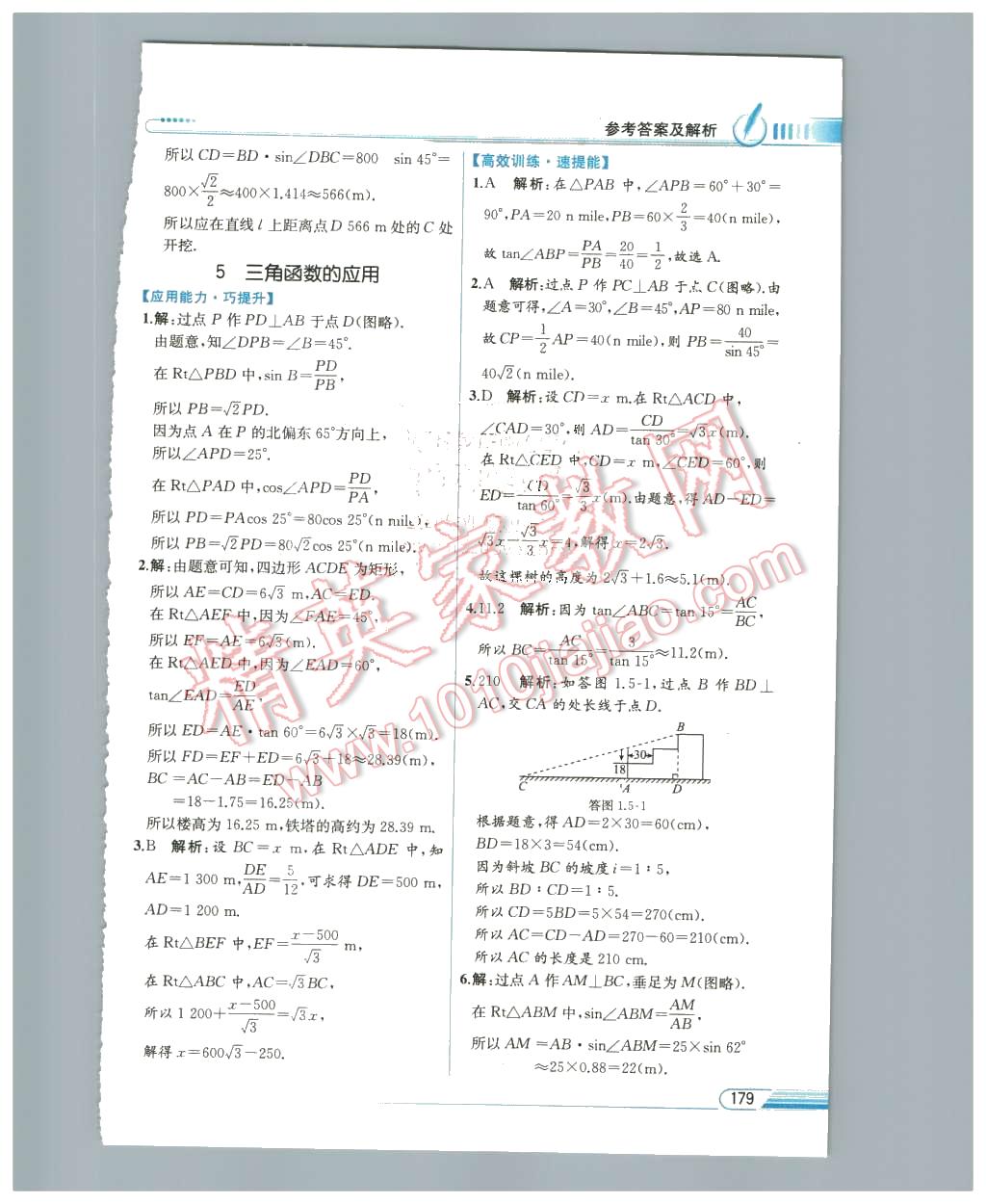 2016年教材解讀九年級數(shù)學下冊北師大版 第5頁